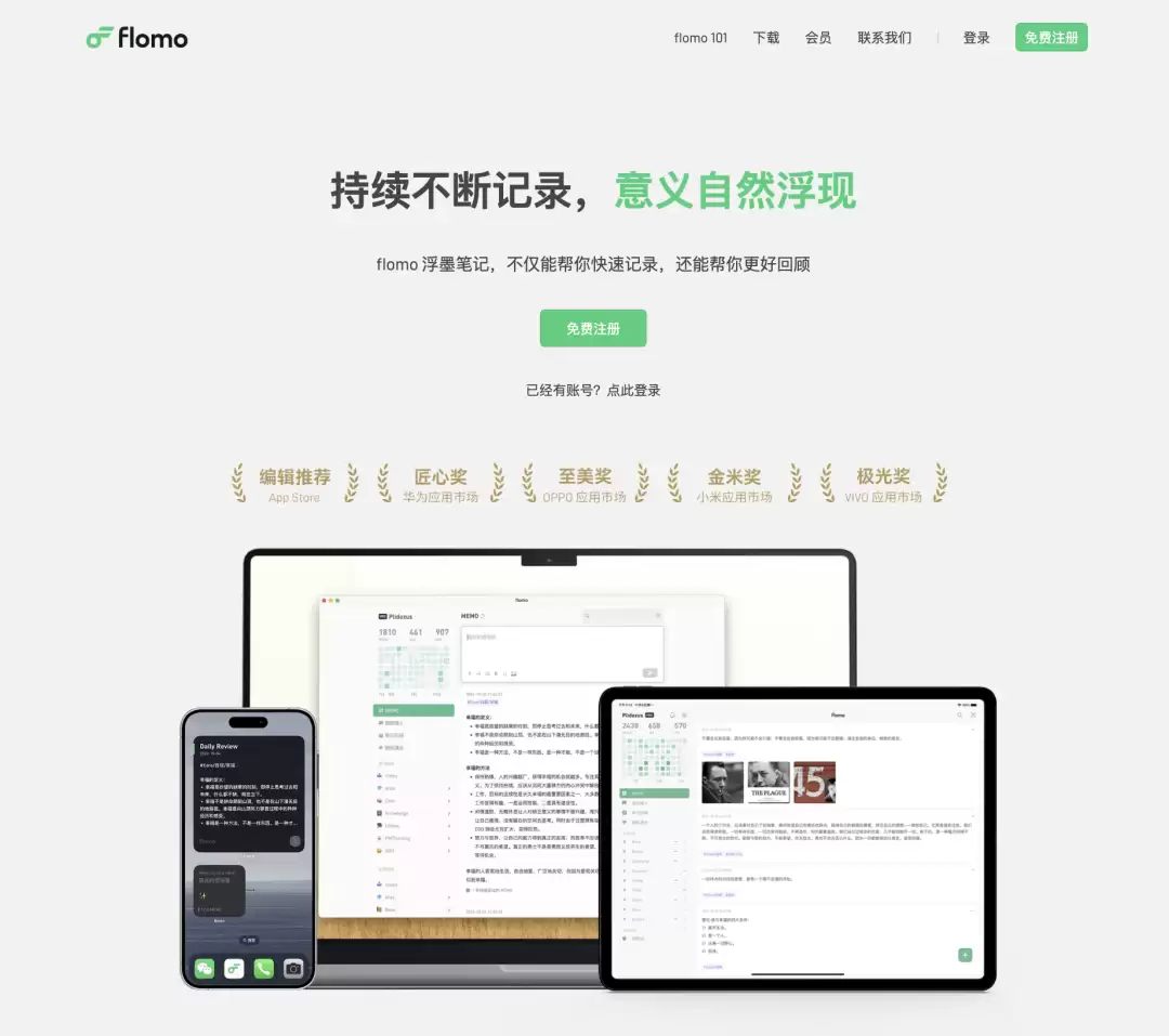 开发 Flomo MCP，高效记笔记有哪些重点-关键信息和实际影