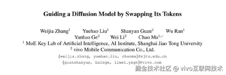 扩散模型自引导新范式 SSG：直接交换Token就能变强！ | CVPR 2026 Oral