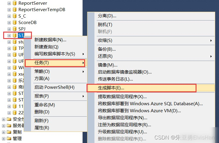 把SQL Server数据库导为sql文件的实现方式方式实用指南