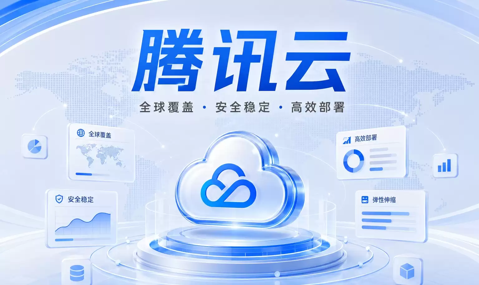 上海腾讯云袋里商：腾讯云 Agent 双层级记忆机制拆解