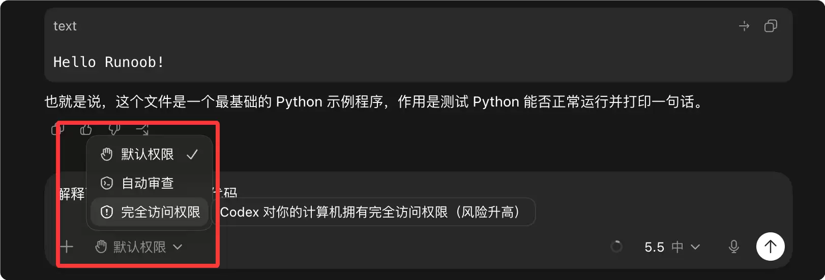 Codex 权限设置