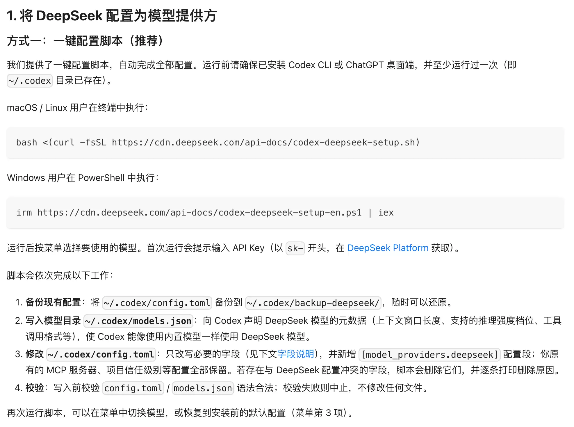 Codex 接入 DeepSeek-V4-Flash，丝滑的一批