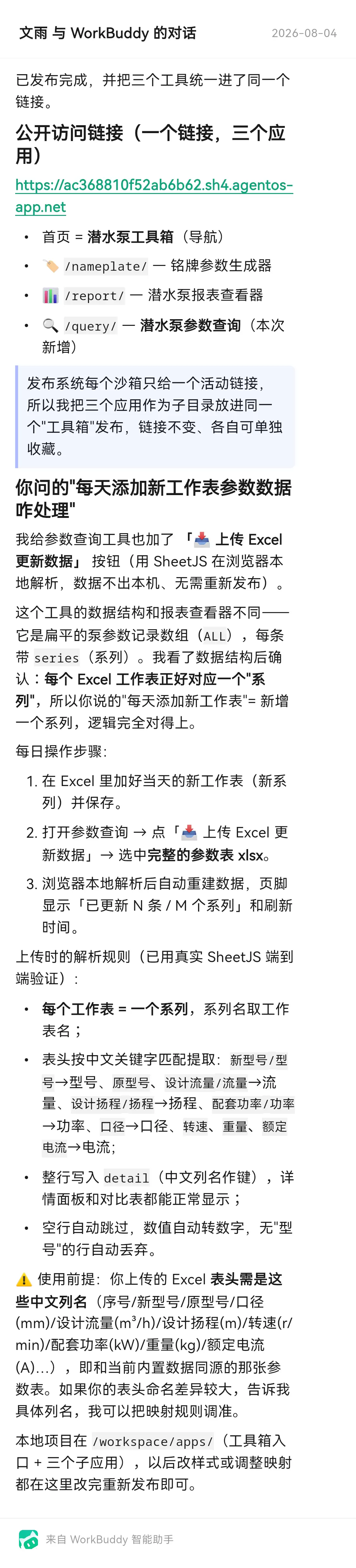 提升工作效率讲了什么-主要信息和内容重点
