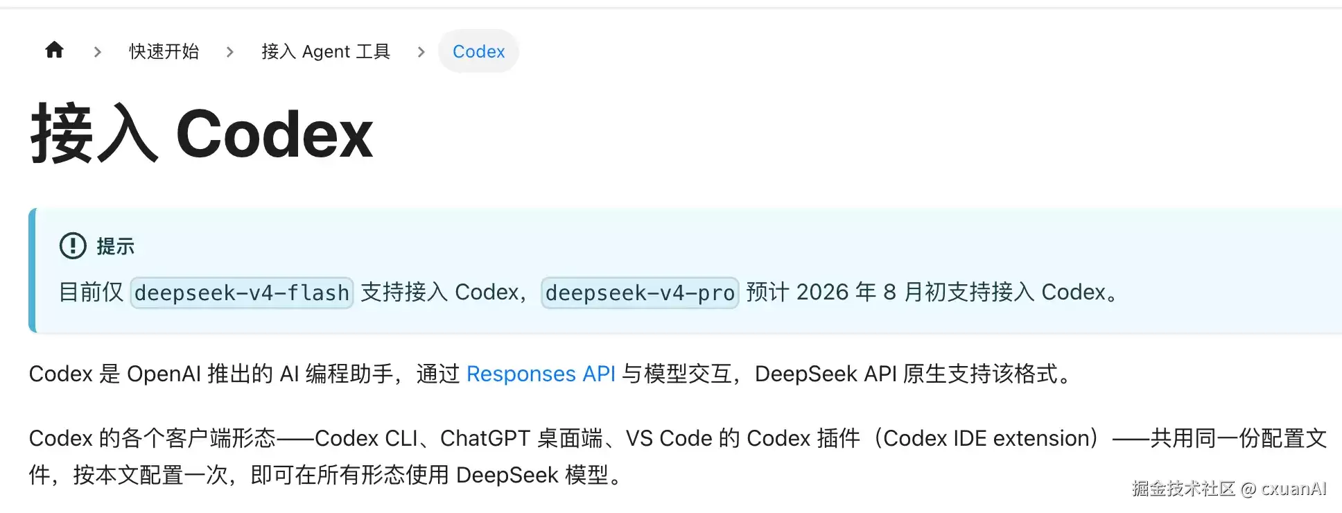 Codex 接入 DeepSeek讲了什么-主要信息和内容重点
