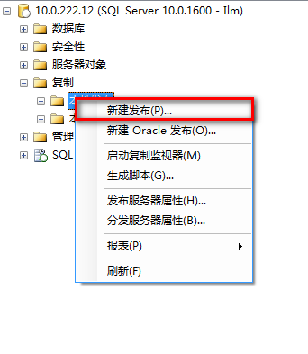 SqlServer2008 数据库同步的两种方式(发布、订阅使用做法)实用指南