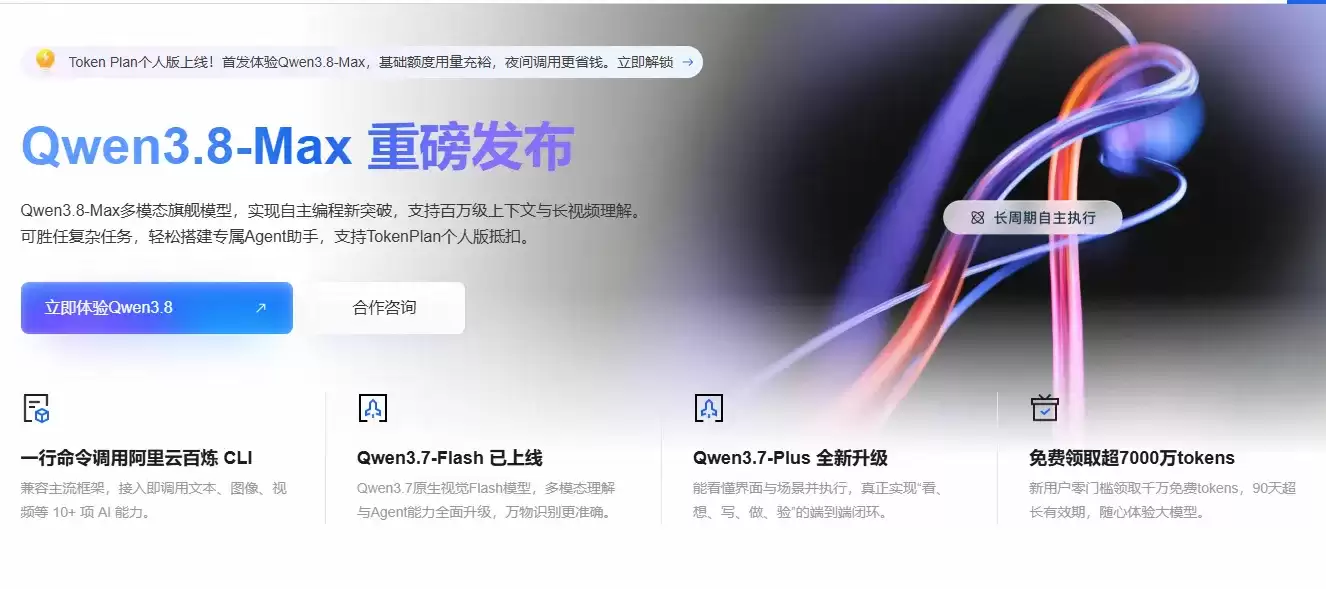 阿里云千问大模型Qwen3.8有哪些重点-关键信息和实际影响