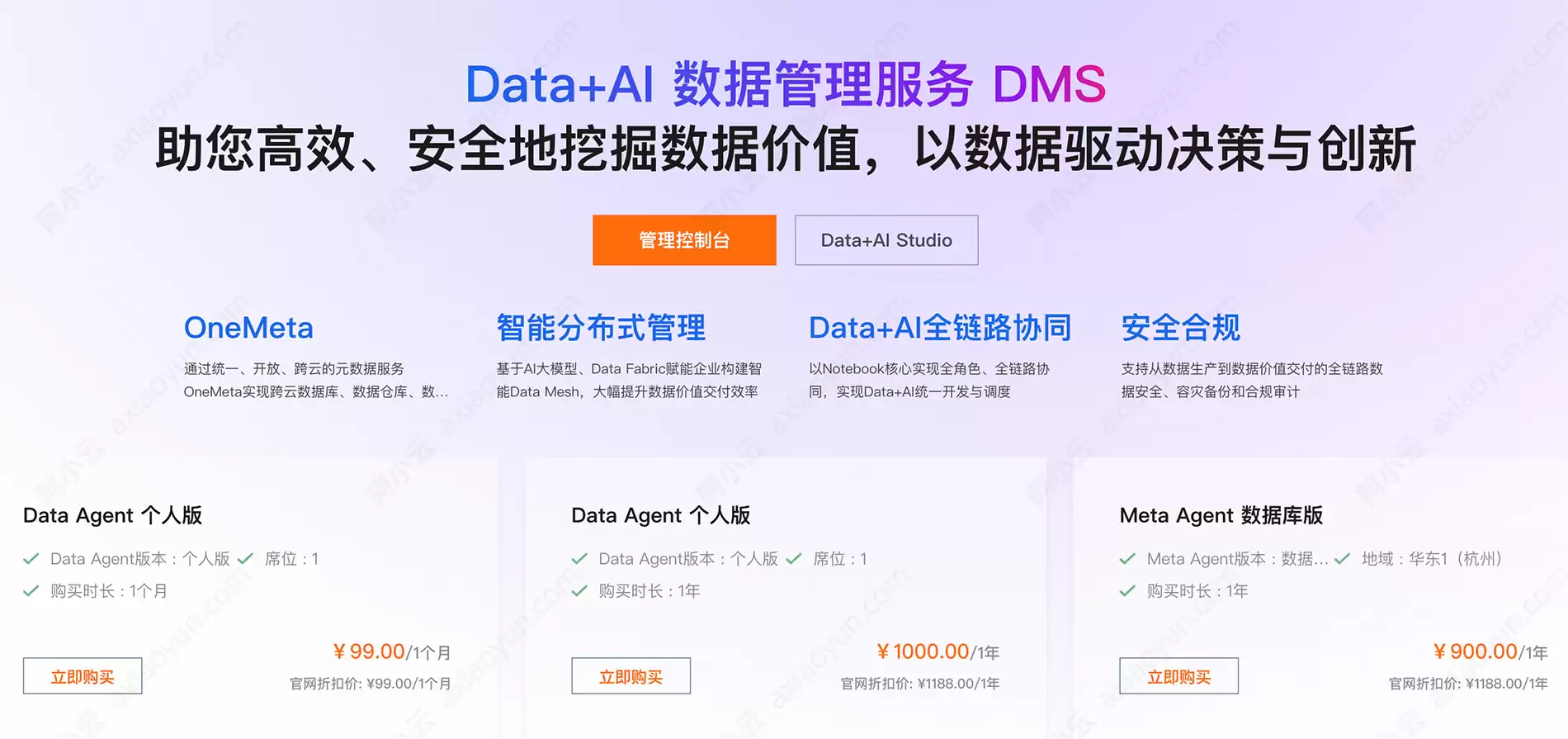 阿里云 DMS 数据管理服务包含哪些功能怎么处理-权限检查和价格