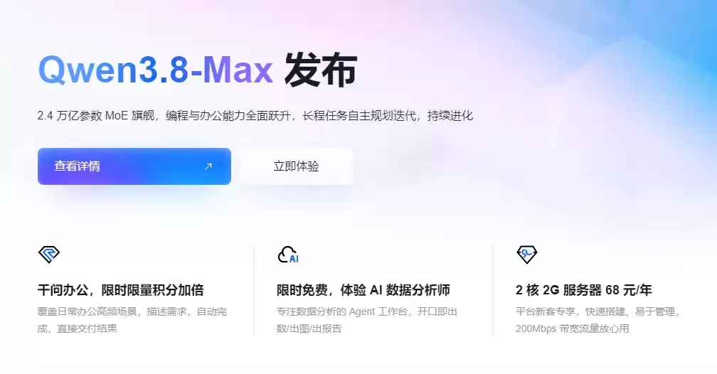 阿里云Qwen3.8-Max大模型要点说明