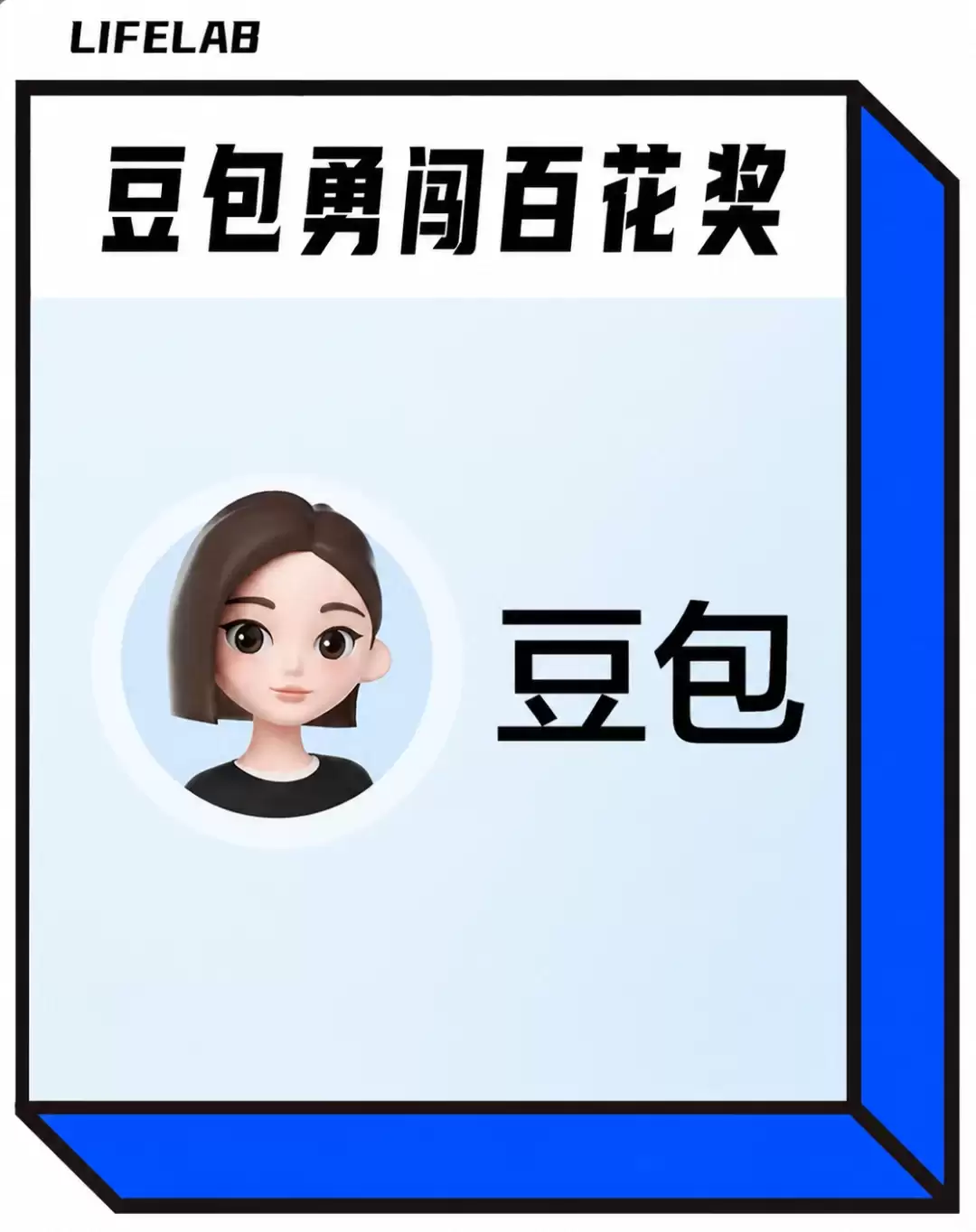 办一届百花奖，需要喊几声“豆包豆包”