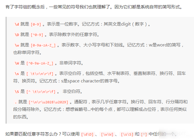 正则表达式中.+?与.*?的区别实用指南