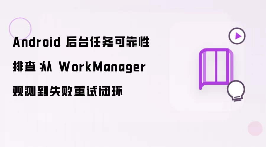 Android怎么解决-原因排查和修复