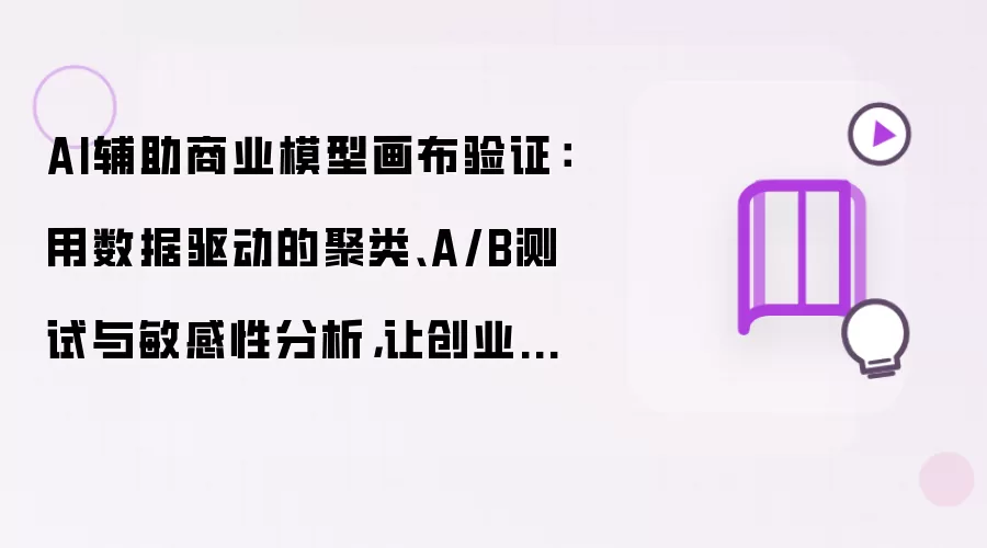 AI辅助商业模型画布验证报错怎么办-环境权限排查