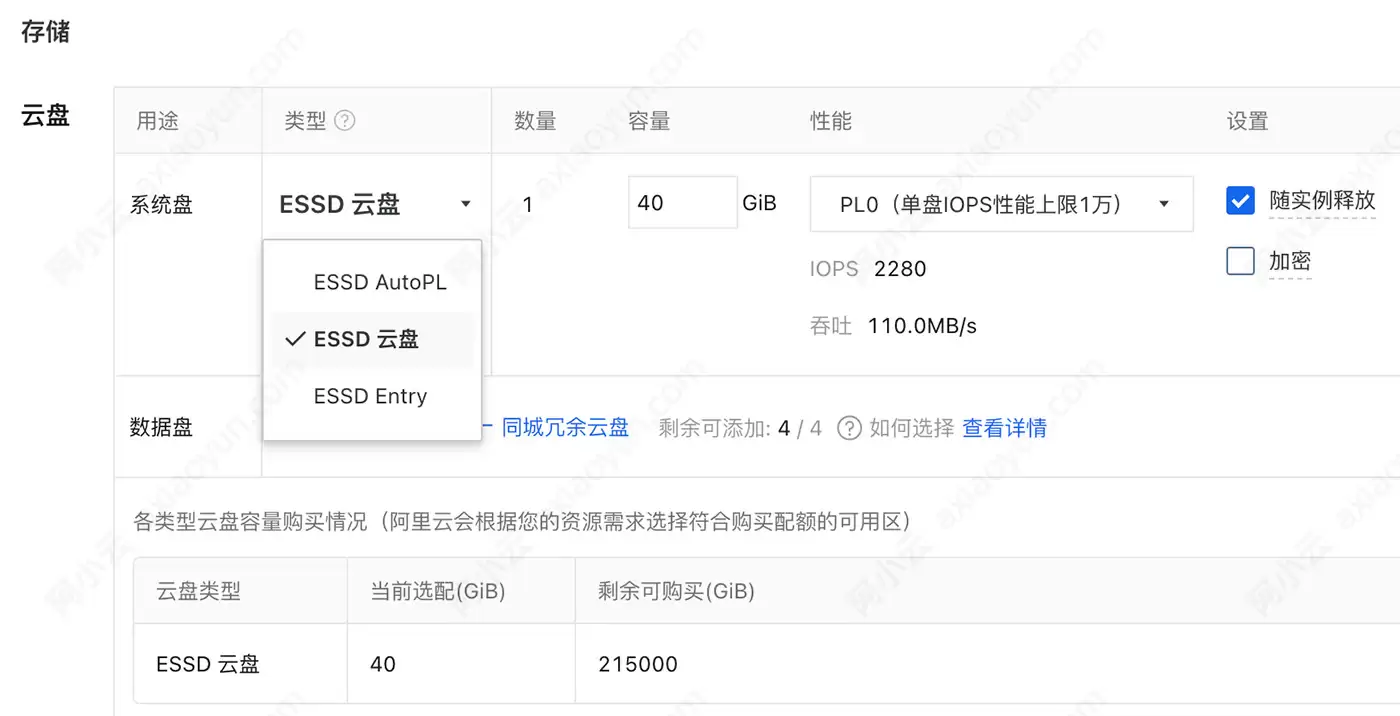 阿里云服务器ECS系统盘ESSD怎么部署-环境配置