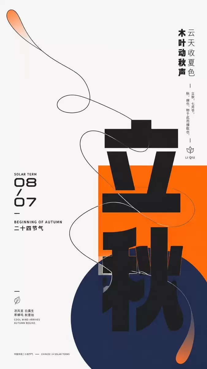 Modern Chinese Graphic Design Layout