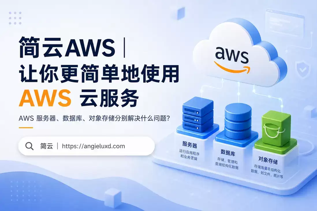 AWS中国区运维常见难题