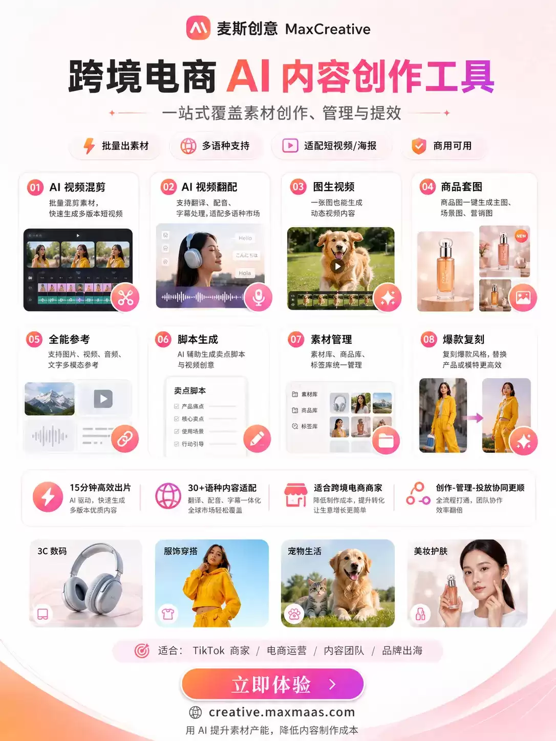 麦斯创意MaxCreative
