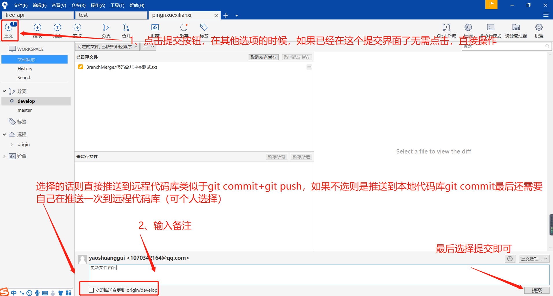 全网最全面的SourceTree使用教程详解（连接远程仓库，克隆，拉取，提交，推送，新建/切换/合并分支，冲突解决，提交PR）_git_11