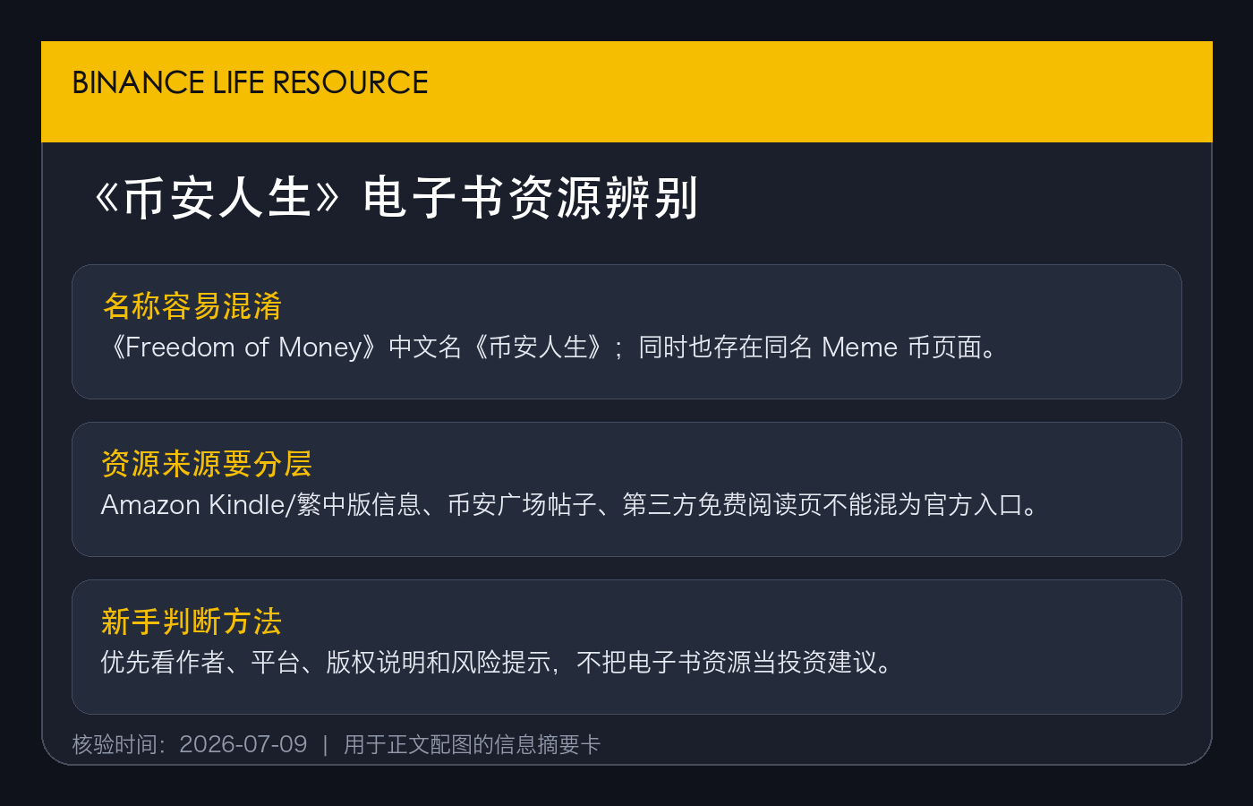 币安人生电子书资源主题图