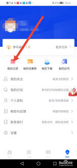 学堂在线如何查看课程购买记录