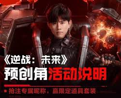 逆战手游能继承端游数据吗