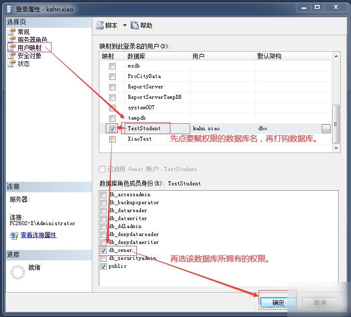 SQL server新建用户并赋予某数据库权限图文教程实用指南