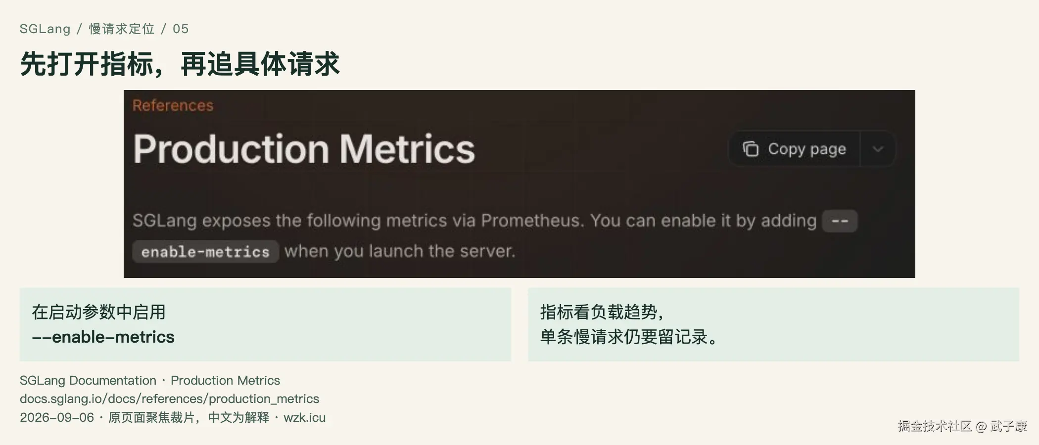 先打开指标，再追具体请求