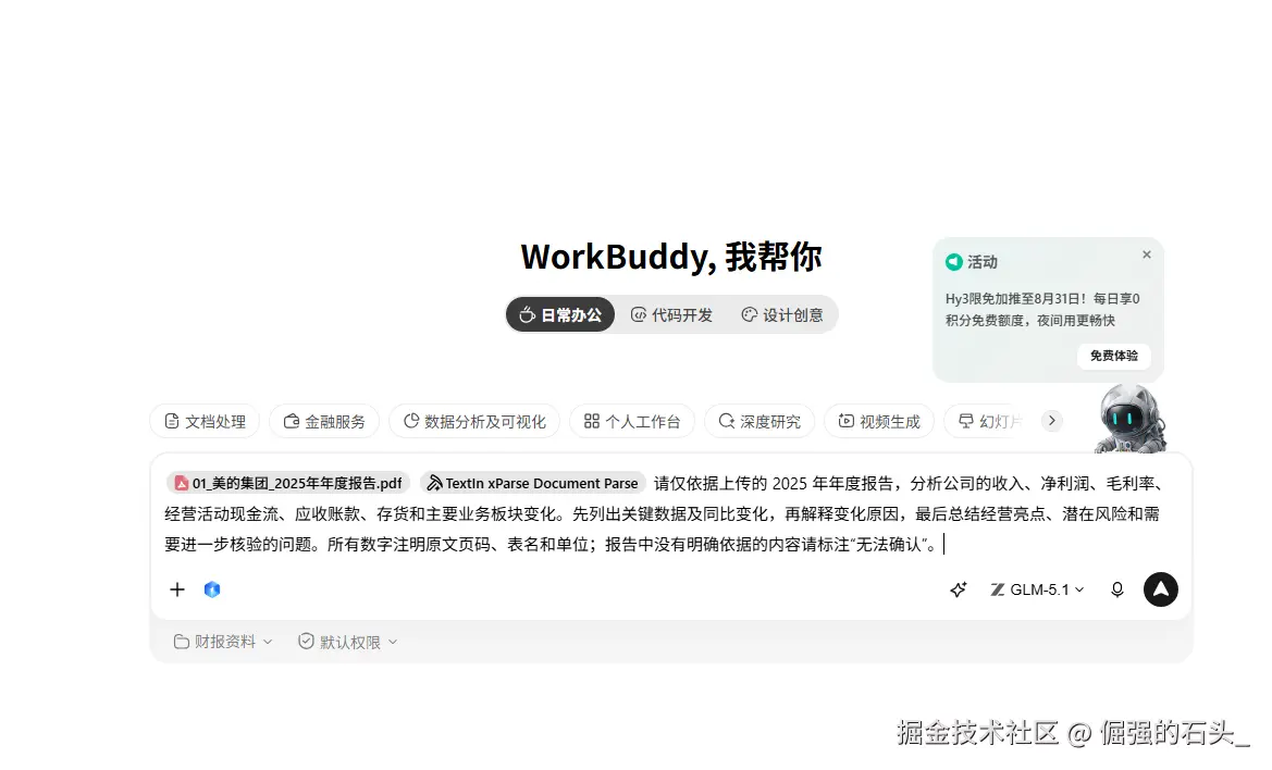 第二次尝试：同一任务接入 TextIn xParse 连接器