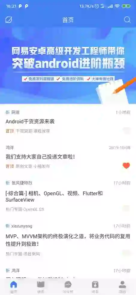 WanAndroid：实践指南