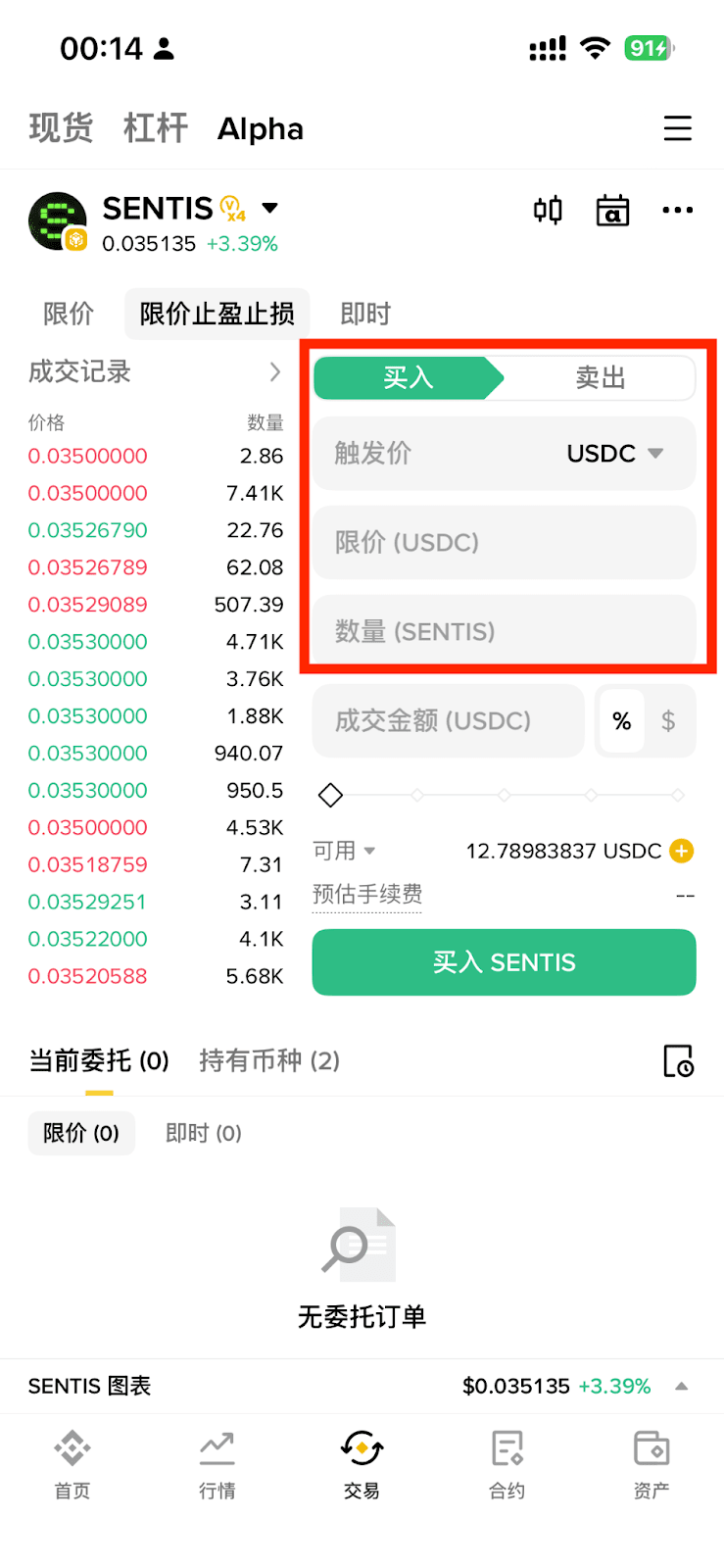 如何在Alpha代币下限价单和限价止盈止损单?_图5