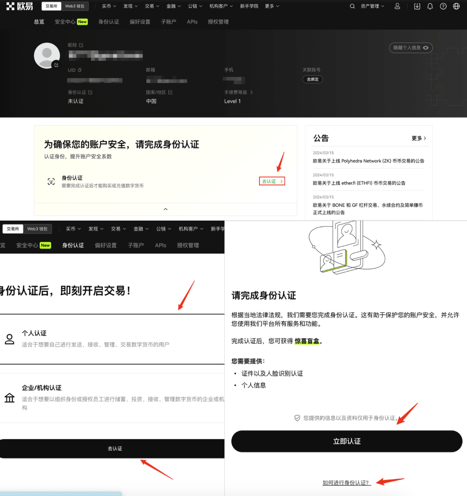 欧易 OKX 身份认证入口截图