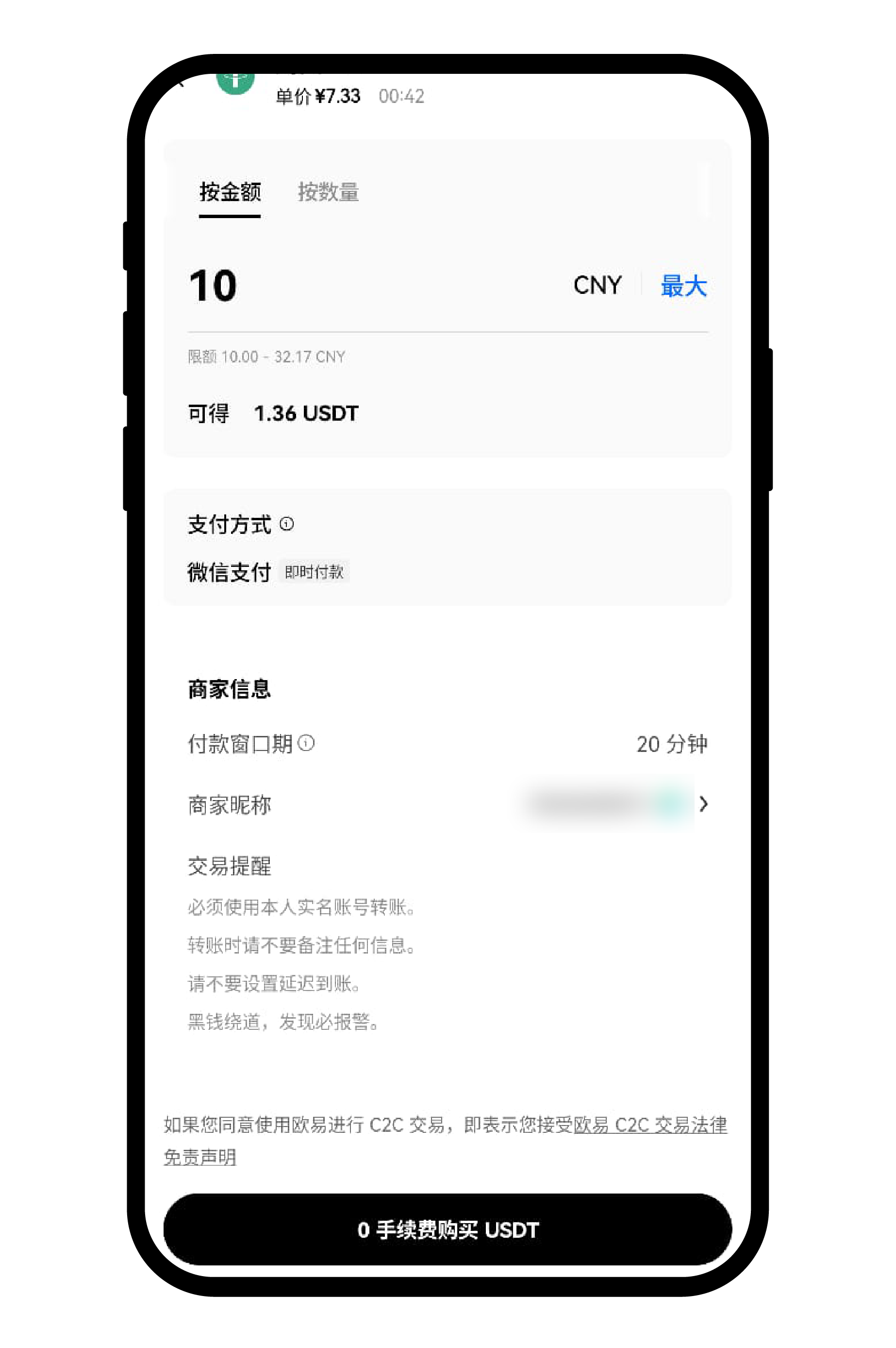 欧易 OKX C2C 买币付款详情页面截图