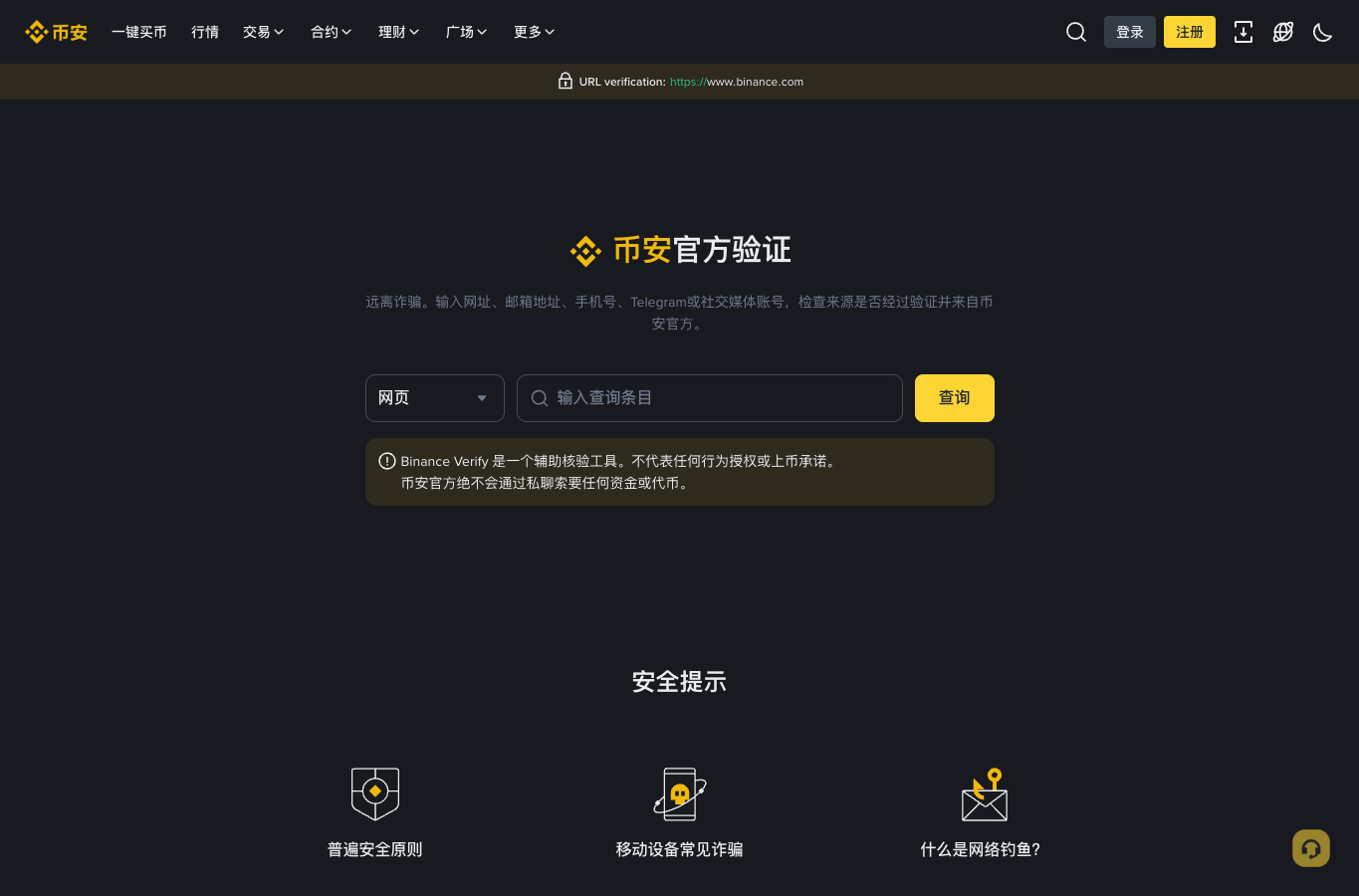 币安官方验证页面中文截图