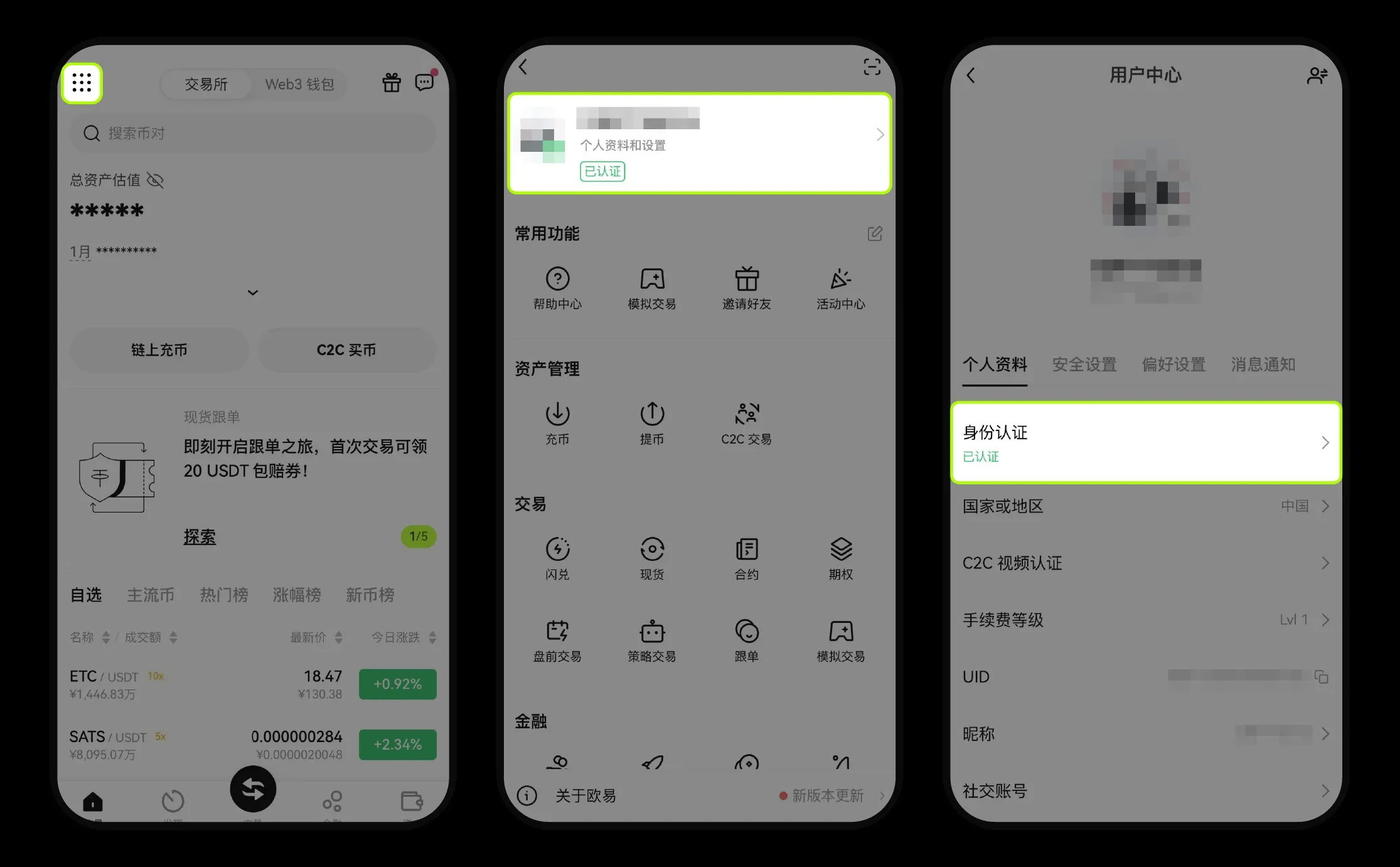 如何进行身份认证?