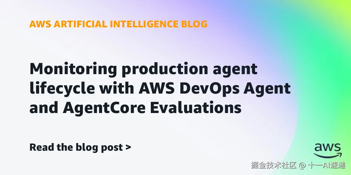 生产级多 Agent 观测：AgentCore Evaluations 如何协同 AWS DevOps Agent