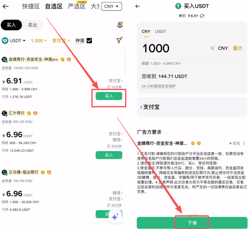 实操第三步:下单与支付细节