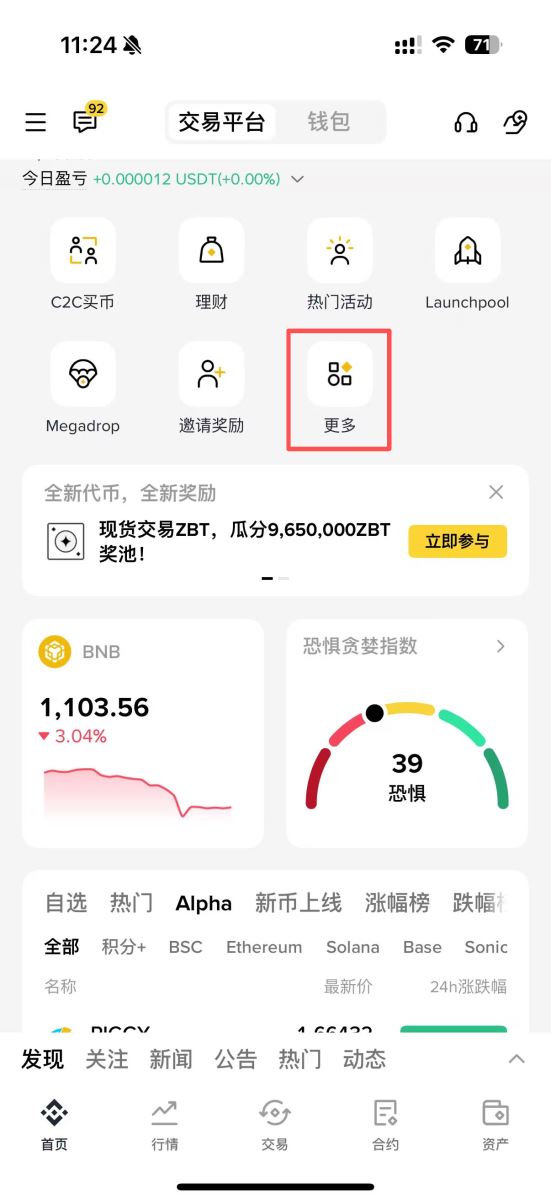 币安Alpha是什么-Alpha积分如何获取？币安Alpha-Points空投全攻略