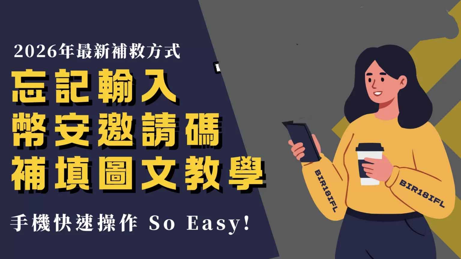 币安邀请码注册补填-2026最新图文教程完整版