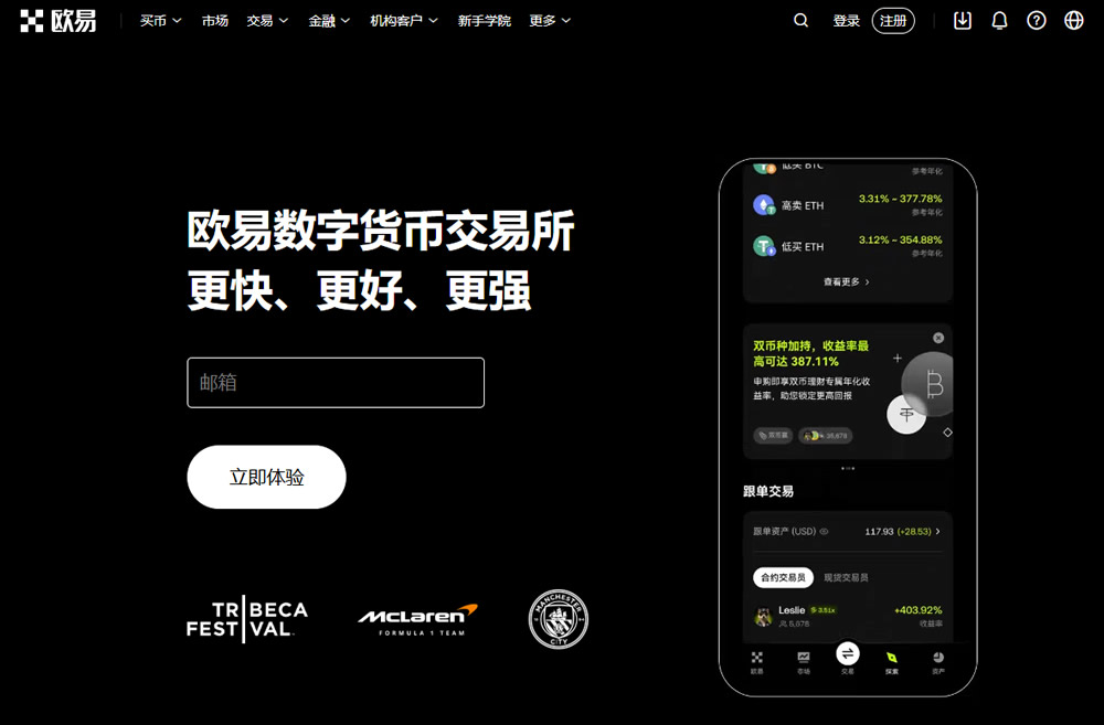 226OKX交易所终极指南-注册买币交易手续费安全性全解析