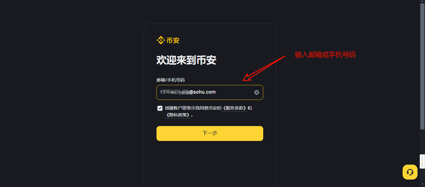 输入电子邮箱