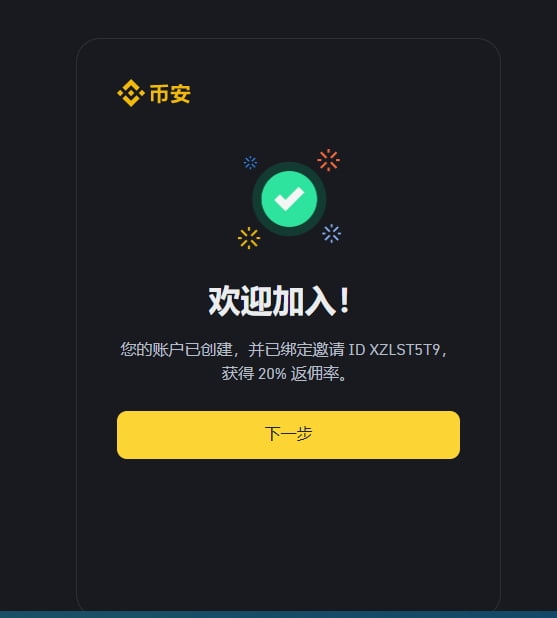 注册成功获得返佣