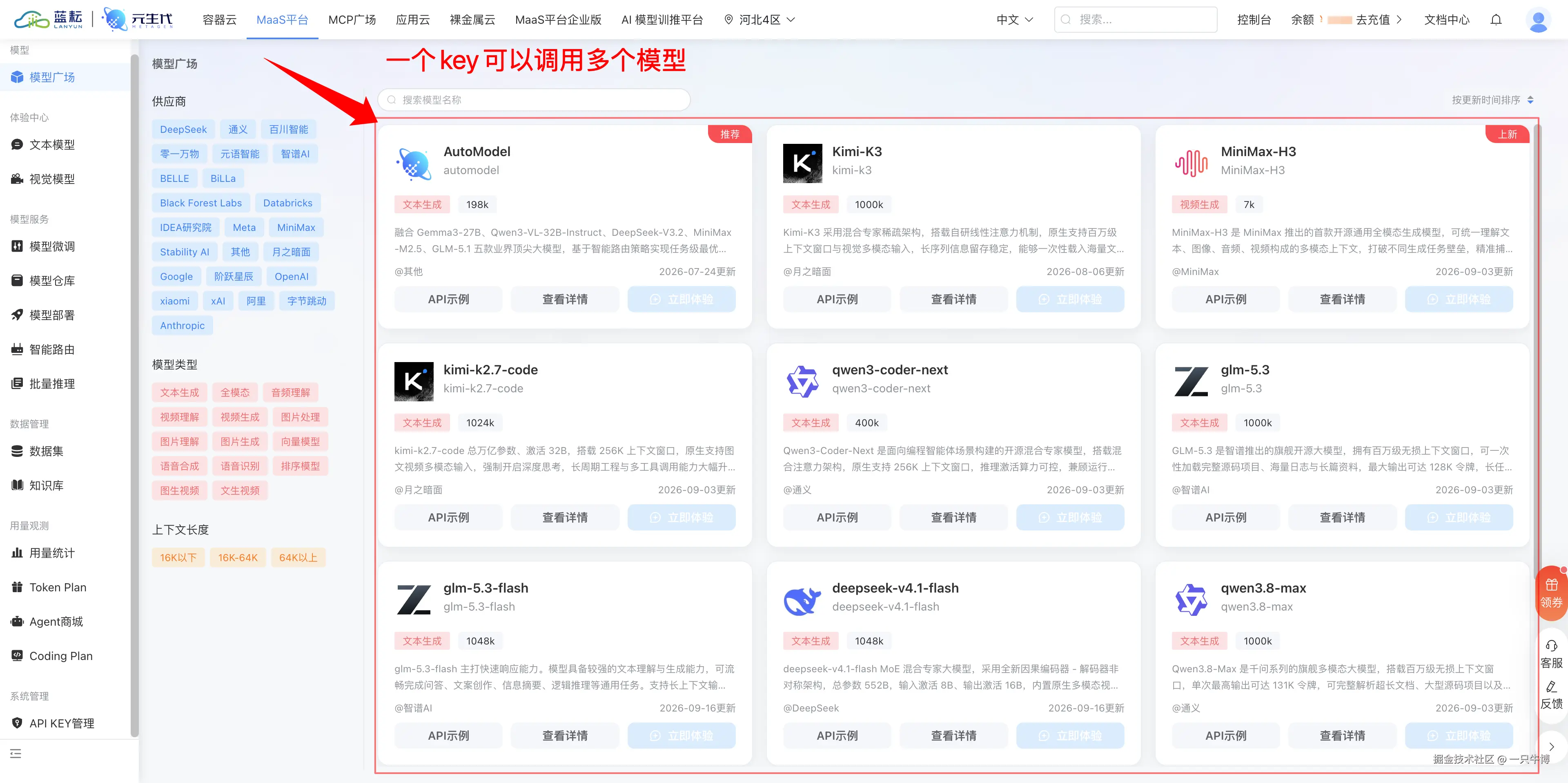 蓝耘 MaaS 模型广场,一个 Key 可以调用多个模型