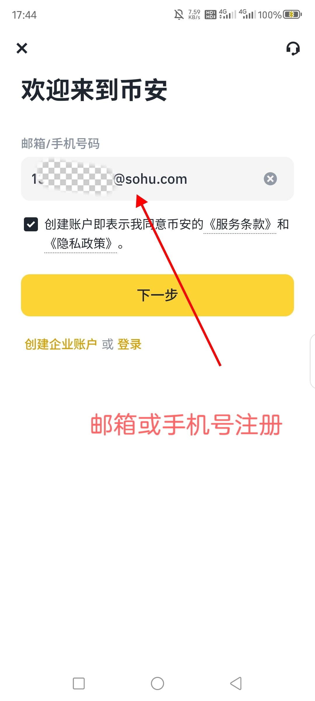 币安注册指南-币安Binance平台下载教程2026