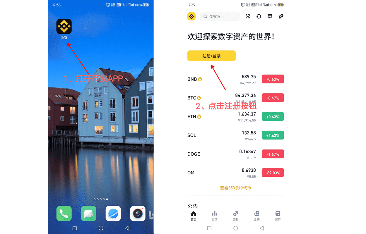 安装币安APP完成