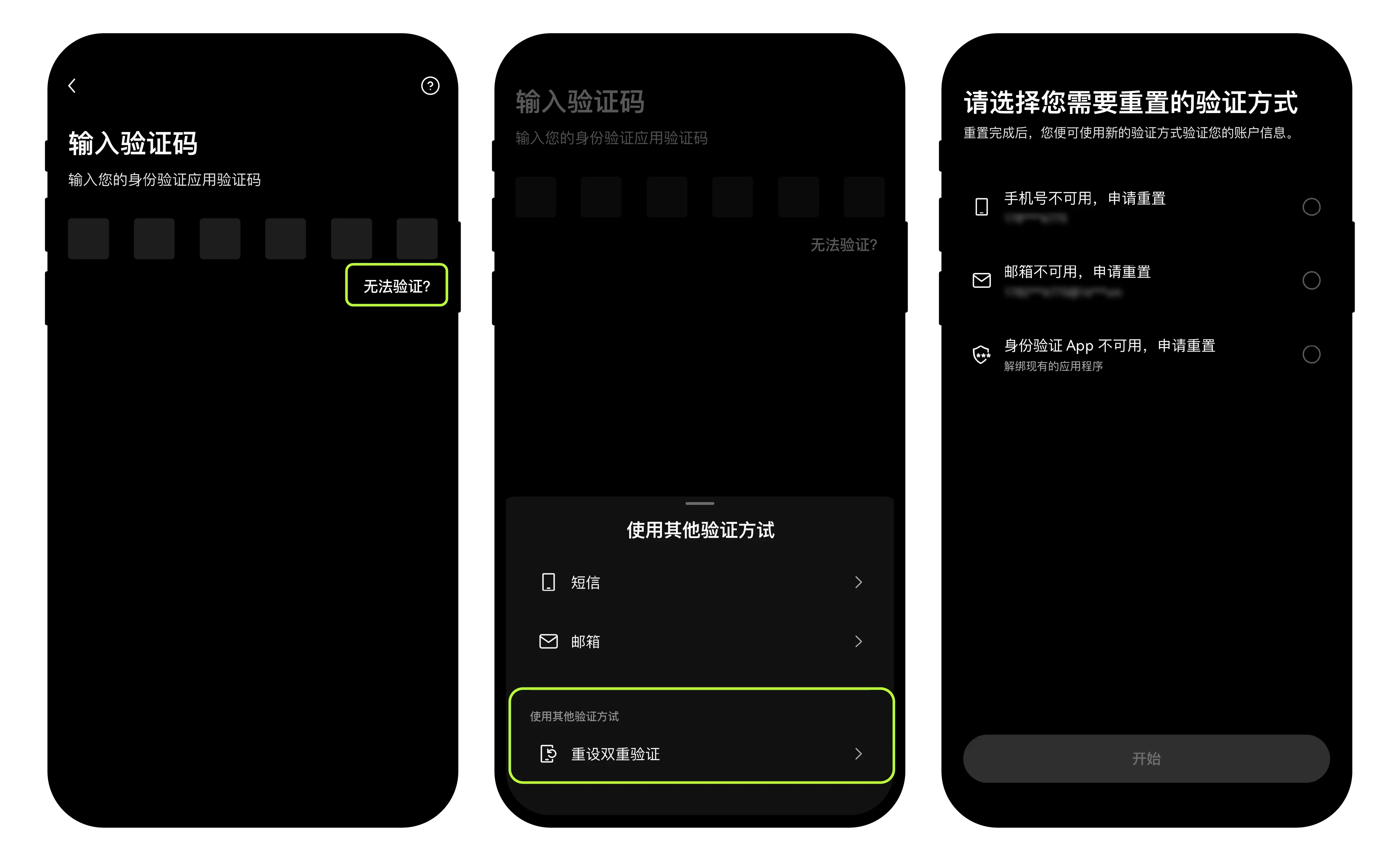欧易OKX输入身份验证应用验证码和重设双重验证中文页面