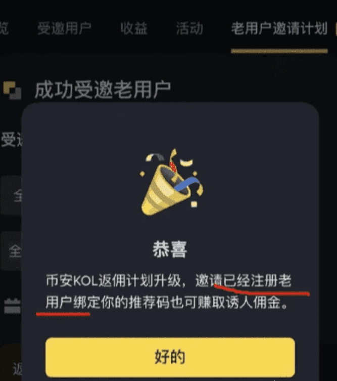 必安Binance成功受邀老用户提示截图