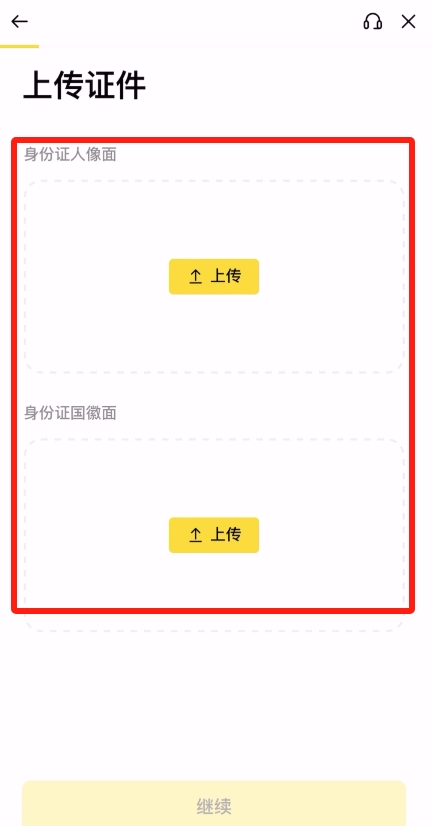 必安证件照片上传页面截图
