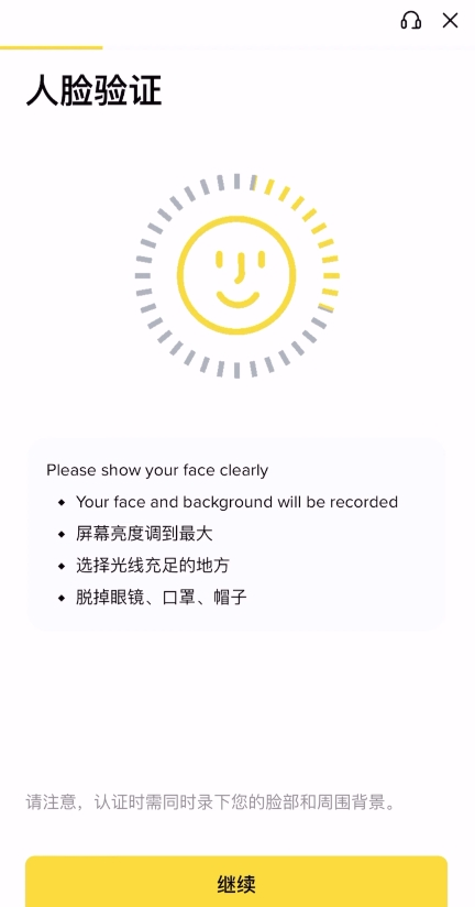 必安人脸识别验证页面截图