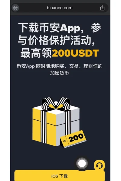 必安App下载入口和安装包页面截图