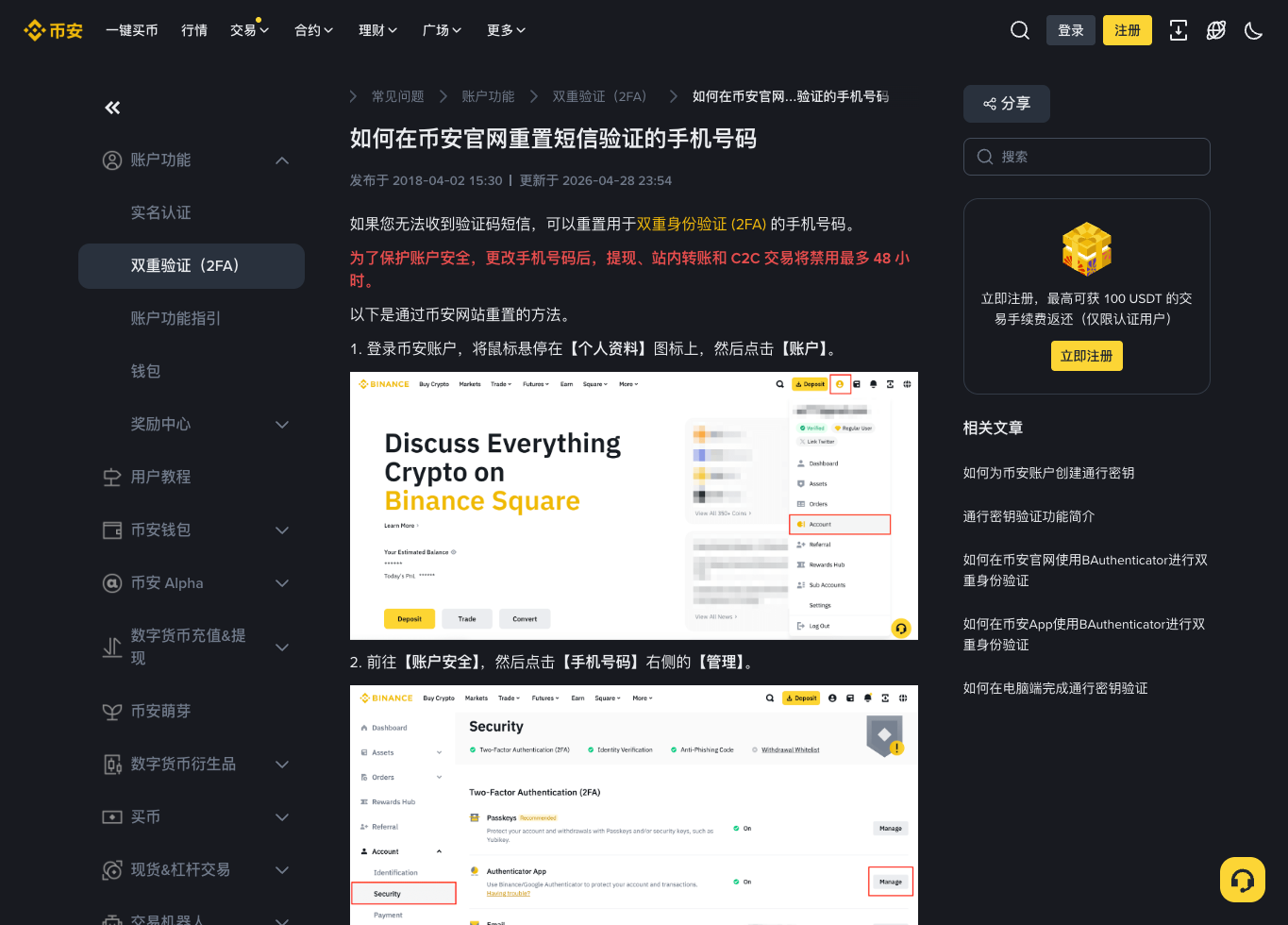 必安重置短信验证手机号中文帮助页截图