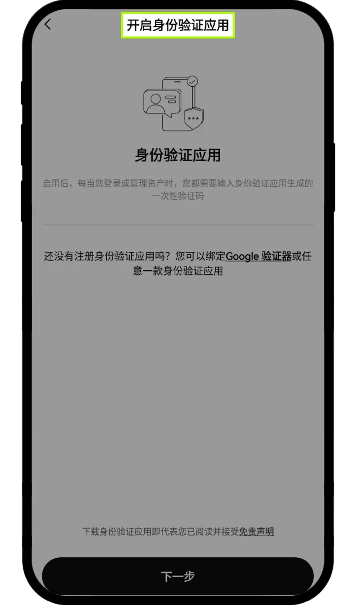 欧意身份验证应用验证码是什么？欧易OKX安全验证一文看懂
